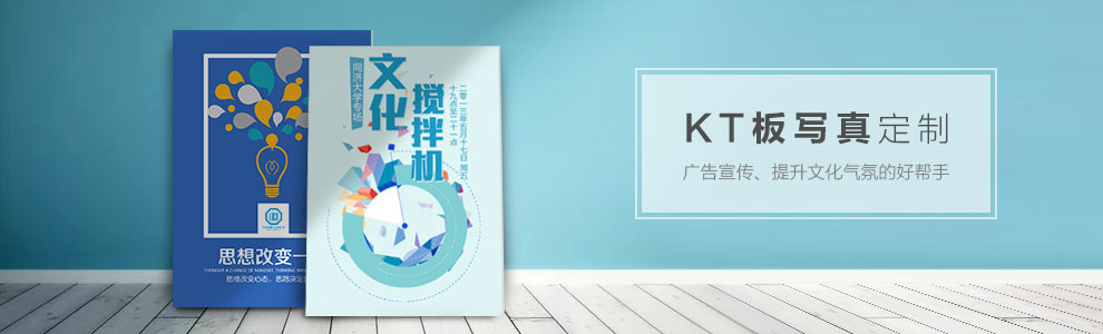 KT板写真