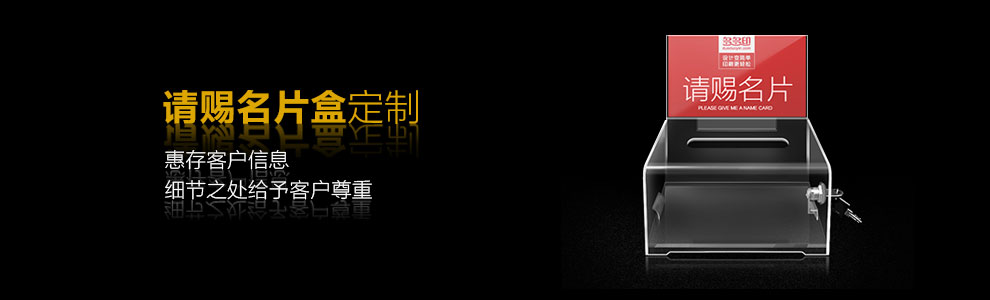请赐名片盒