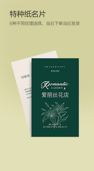 特种纸名片