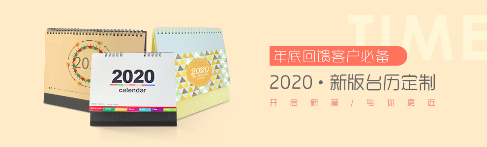 企业台历