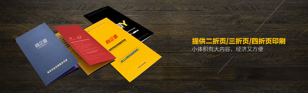 折页广告图