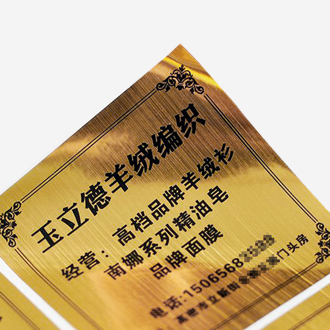 拉丝金/银不干胶印刷
