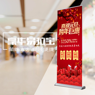 豪华易拉宝（铝合金水滴型）制作